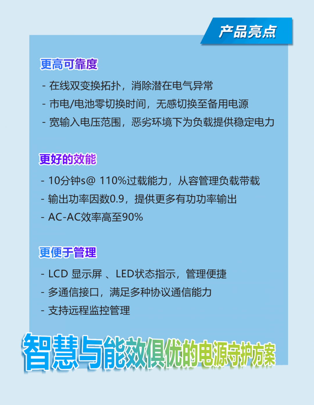 台达Amplon RT Gen3 系列UPS的竞争实力(图6)