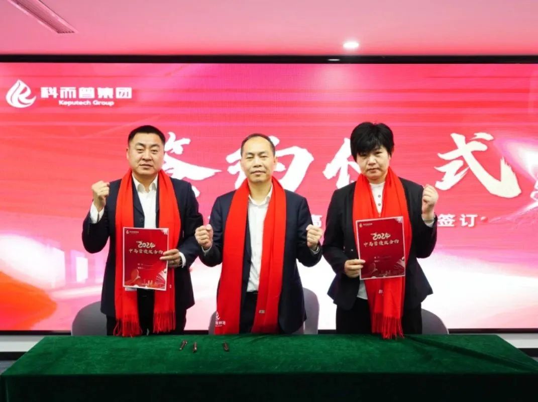 锐意革新 与时俱进 | 科而普集团2024年年会圆满举行(图3)